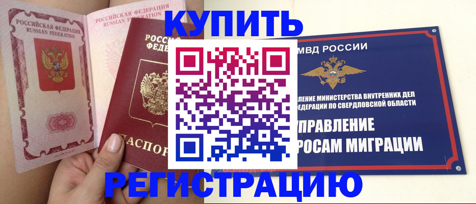 прописка ребенка в Тимашёвске