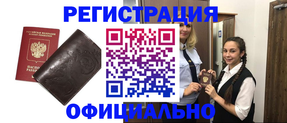 прописка регистрация в Тимашёвске