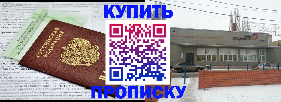 прописка для работы в Тимашёвске