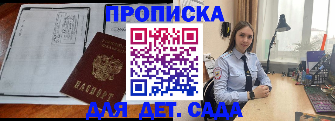 прописка для школы в Тимашёвске